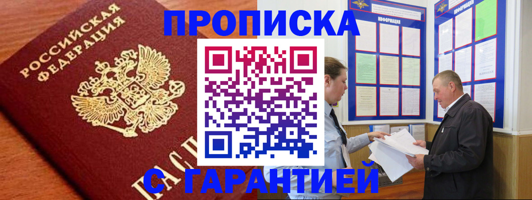 прописка для школы в Тимашёвске