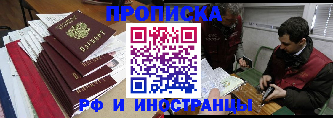прописка 2025 в Тимашёвске