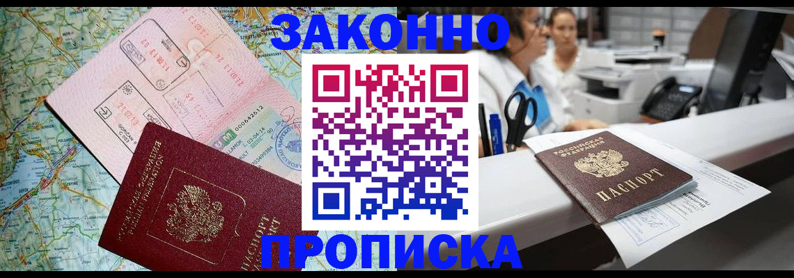 где прописаться в Тимашёвске